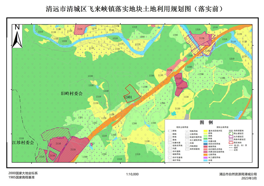 01、清遠(yuǎn)市清城區(qū)飛來峽鎮(zhèn)落實地塊前土地利用規(guī)劃圖.jpg