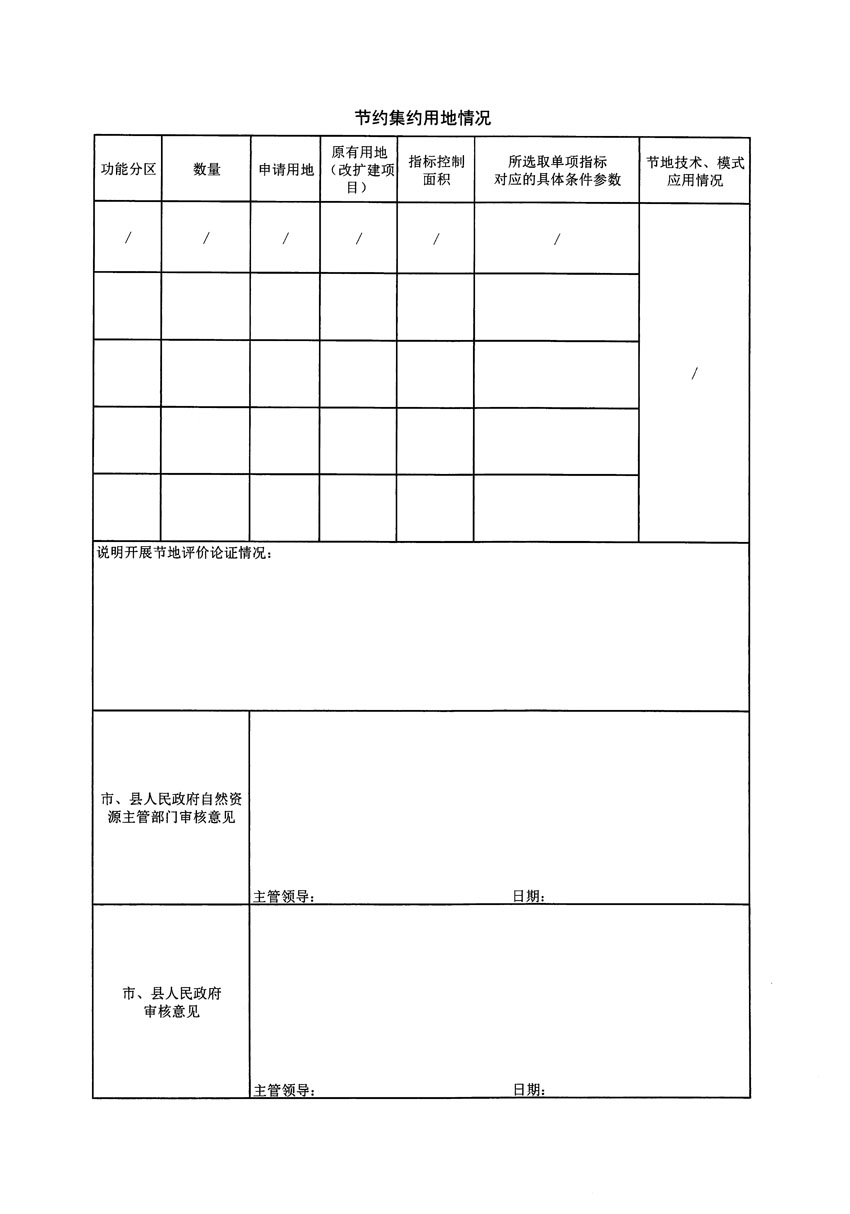 清遠市清城區(qū)2023年度第十六批次城鎮(zhèn)建設用地農用地轉用方案_頁面_2.jpg