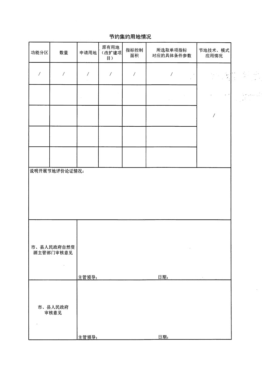 清遠市清城區(qū)2024年度第八批次城鎮(zhèn)建設用地農(nóng)用地轉(zhuǎn)用方案_頁面_2.jpg
